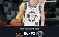 世界杯赛事app下载-同曦93-84江苏，郭昊文30分，庞峥麟20+5+8，汉斯14+9+11